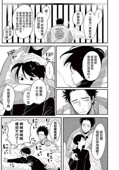 One Room Angel Ch. 1-6