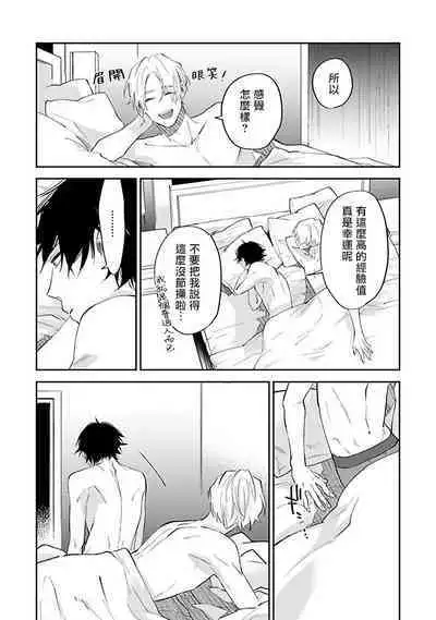 Omega wa Pink no Yume o Miru | Ω会做粉红色的梦 Ch. 1-4