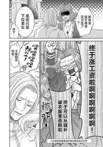 tensei seijo to shinkan wa mada ai o shiranai | 转生圣女和神官还情窦未开 1-8