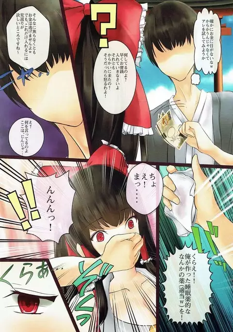 博麗霊夢の種付け受難