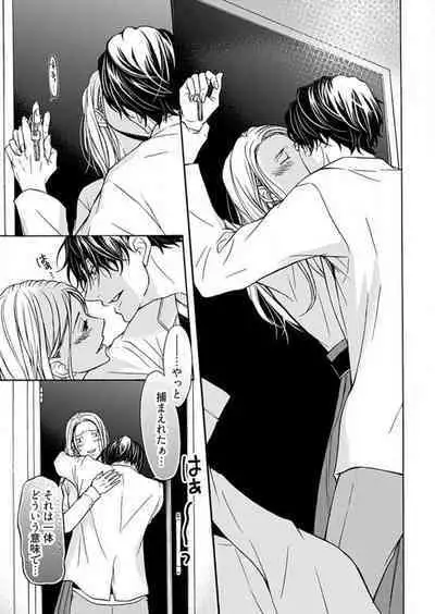 Zurui Otoko ni Tsukamarimashite