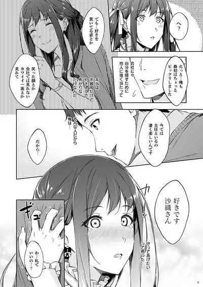 Kyuujitsu no Joushi ni wa, Kawaii Himitsu ga Aru.