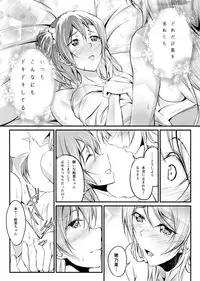 (C88) [Russiapan (Yuisaki Takumi)] Honoka to Eli no Dousei Seikatsu (Love Live!)