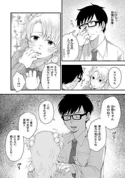 [Enoki] Kekkyoku wa Mesu nano de - She's Just a Pussy. [Digital]