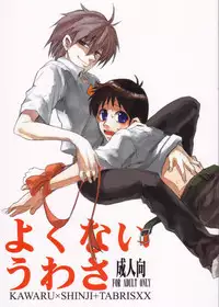 (C76) [Yaranaika (NakamuraQ)] Yokunai Uwasa (Neon Genesis Evangelion)