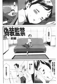 [Kouzuki Rio] Gisou Kankin [Chinese]