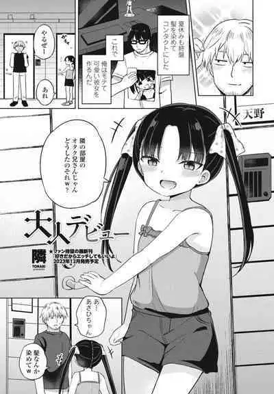 COMIC Penguin Club 2023-11 & 12