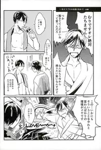 (C89) [hanly (Mamiya, Cato.A)] Araima in Lovehotel!! (Yowamushi Pedal)