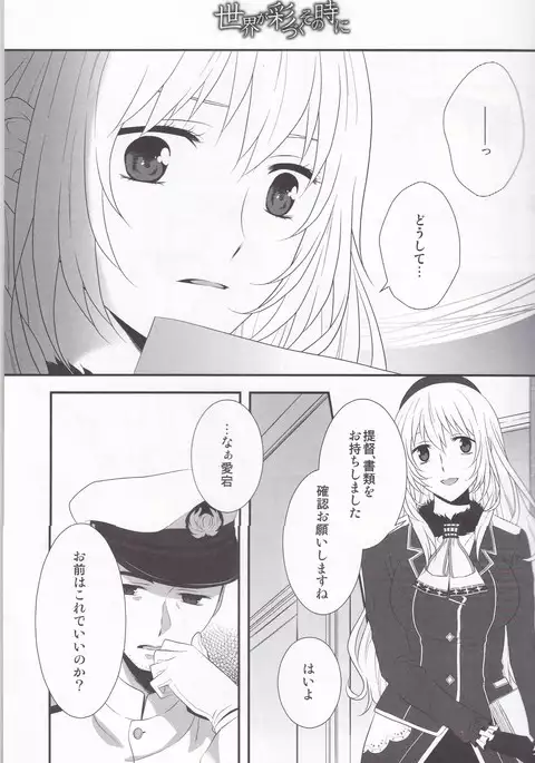 sekai ga aya dzuku sonotoki ni