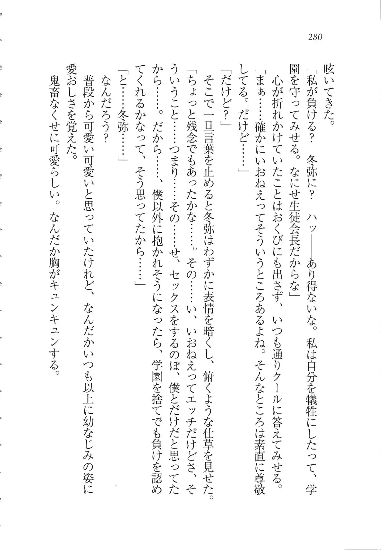 Kanojo wa Seido Kaichou！