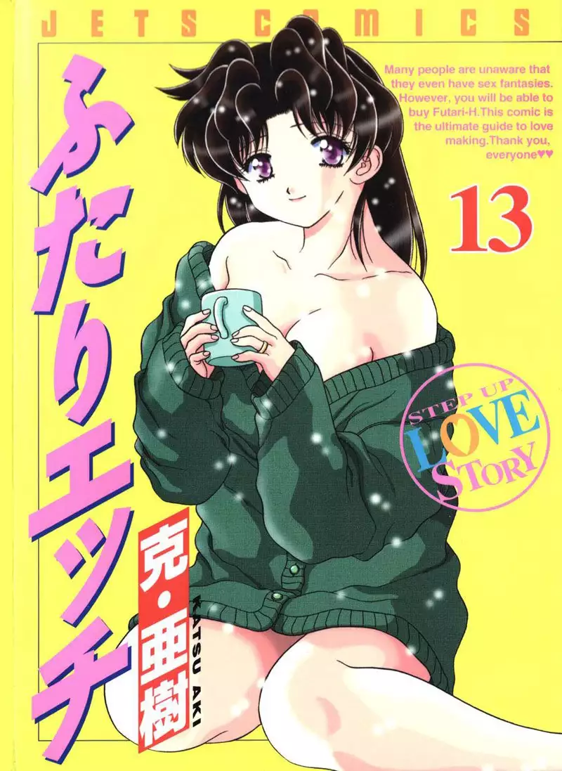 Futari Ecchi Vol13 - Pt121