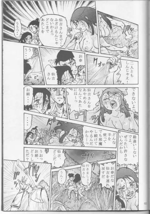 Sendai Oni - Nikudan Omon