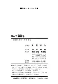 [Manabe Jouji] Kanojo de Ippai 3 [English] [Ochimusha]