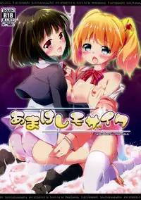 (C84) [Kaname (Siina Yuuki)] Amakeshi Mosaic (Kiniro Mosaic) [Chinese] [樱丘汉化组]