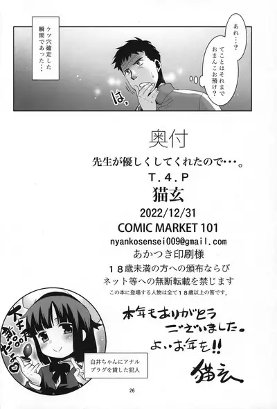 Sensei ga Yasashiku shite kureta no de...