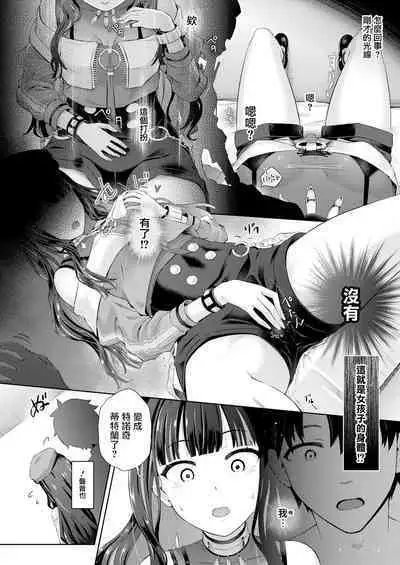 Kanojo ni Taigen Nyuukyo