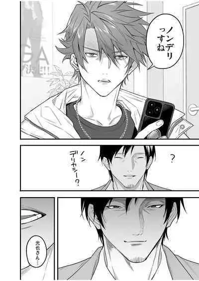 BOY x BOY IDOL COLLECTION! Vol.4