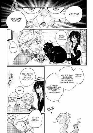 Tonde Hi Ni Iru Natsu No Neko Ch.1