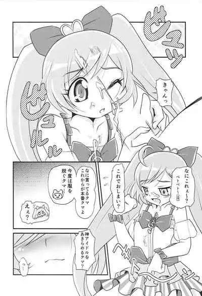 (C86) [Kuando (Kuon Mochiaki)] Kashikoma! (PriPara)