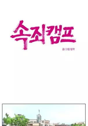 Atonement Camp Ch.0-50