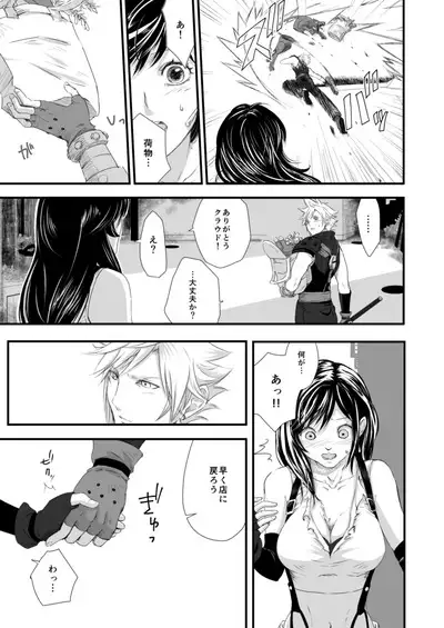 繋いだ指先から、