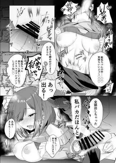 [おんどれあんこ餅] えななんがパパ活する話 (プロジェクトセカイ)