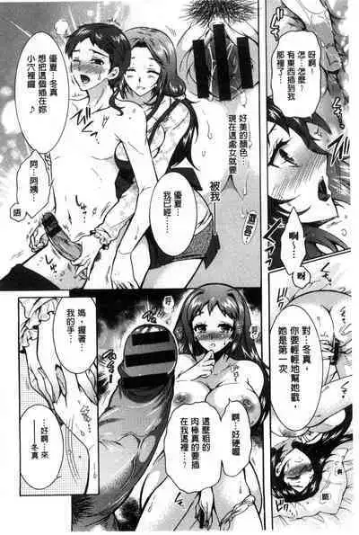 3 Shimai no Omocha - The Slave of Three Sisters