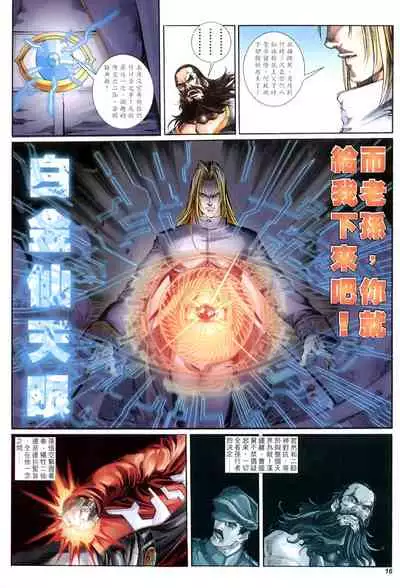 The Eight Immortals Saint Legend