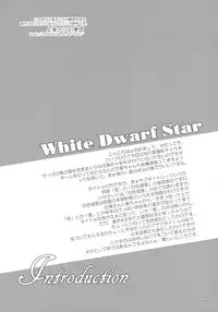 (C78) [Reverse Noise (Yamu)] White Dwarf Star (Touhou Project)