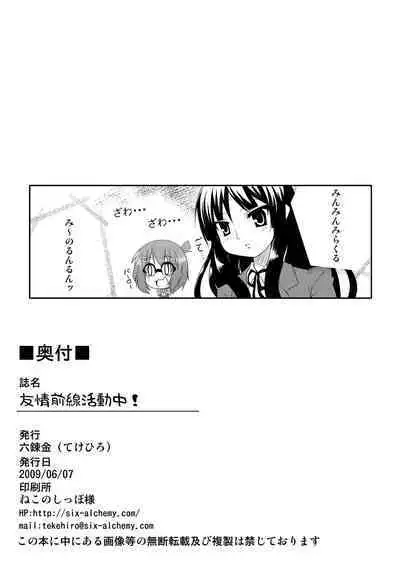 Youjou Zensen Katsudouchuu!