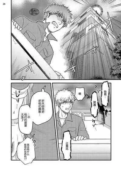 Soku Ochi Akuma ni Nenchaku Sarete Komattemasu!! 2 | 被一见钟情的恶魔♂缠上还真是麻烦!!2