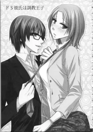 Koyoi mo, Ecchi na Shiiku ha Chika no Shoko de…