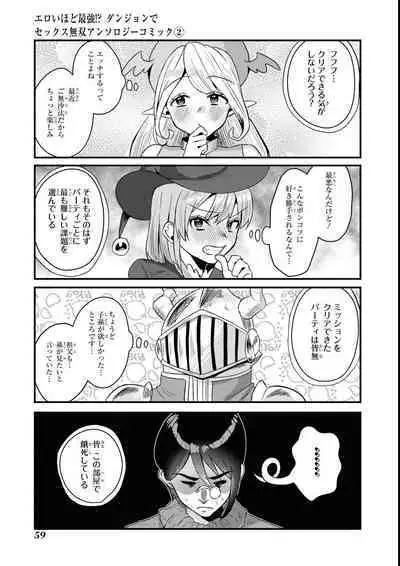 Eroi Hodo Saikyou!? Dungeon de Sex Musou Anthology Comic 2