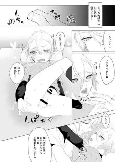 Hataraku Boku to Kawaii Otouto