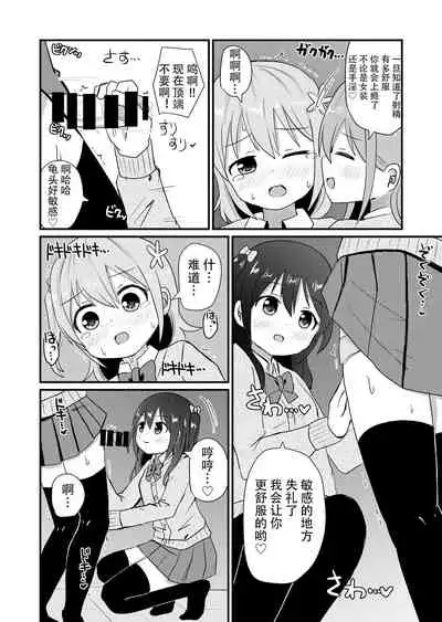 Otokonoko sarak te josou sa seru be