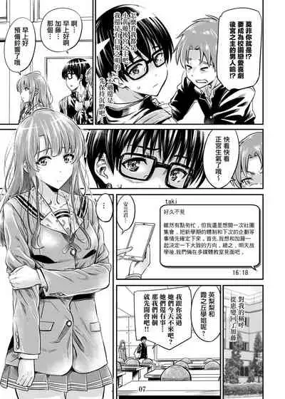 Saenai Heroine Series Vol. 7 Saenai Futari no Susumikata