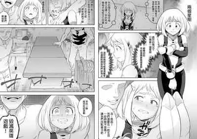 [Shine Nabyss] Uravity Ryoujoku II (Boku no Hero Academia) [Chinese] [GaLaSky個人漢化]