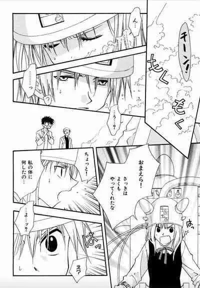 Shounen Shoujo evolution act. 1