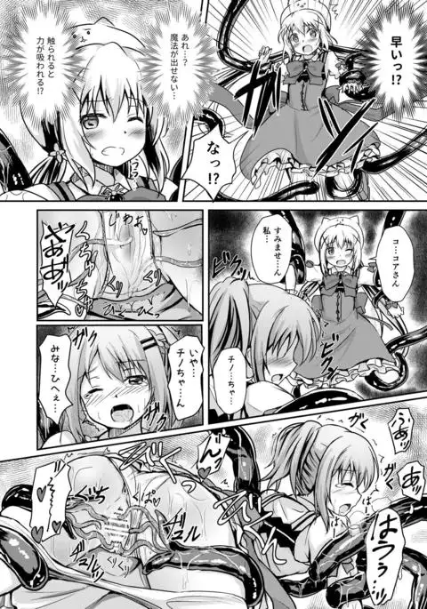 Gochuumon wa Shokushu ja Nai desu!