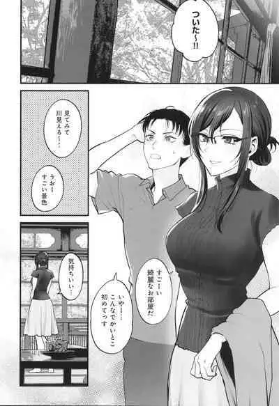 Mou Sukoshi Dake, Kono mama de