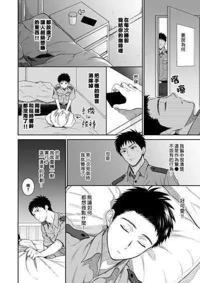 Keisatsukan x Keisatsukan Manga o Matomemashita