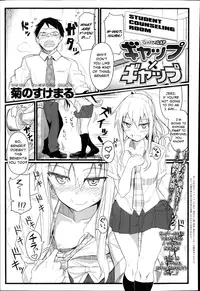 [Kikunosukemaru] Gap x Gap (COMIC Anthurium 2014-09) [English] [Danicco]