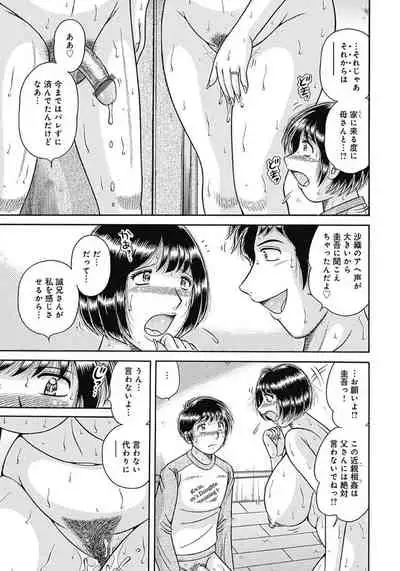 [Umino Sachi] Kaa-san shika Aisenai ~Futei no Kizuna~ [Digital]