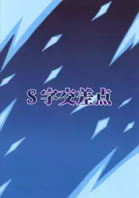 [S Jikousaten (Seritsumi)] Yobidashi Battle de Yarouze! (Danball Senki) [Digital]