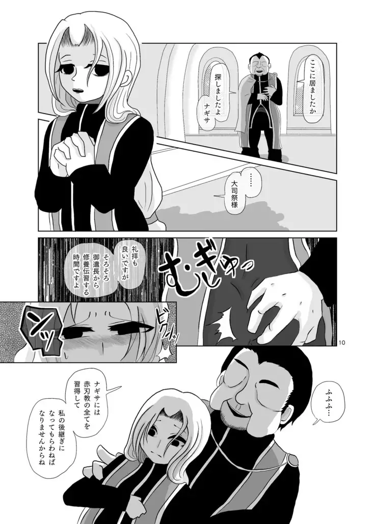 Umarete wa Naranakatta Shounen no Hanashi