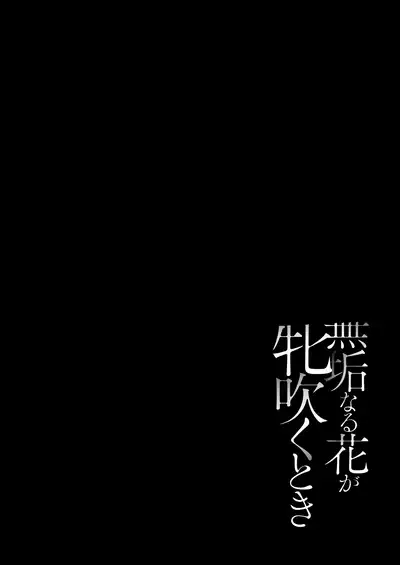 Mukunaru Hana ga Mebuku Toki