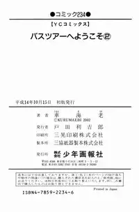 [Kuruma Ebi] Bus Tour e Youkoso 2