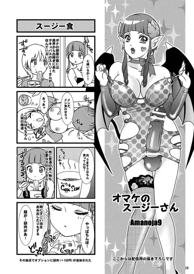 BEHAVIOUR+12 ~Succubus no Sakuha-san~