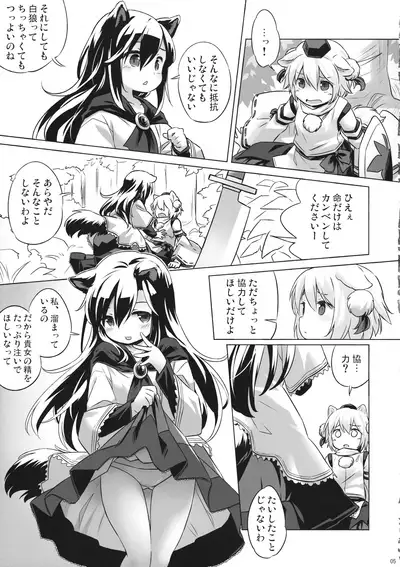 Uetaru Ookami Bou o Osorezu