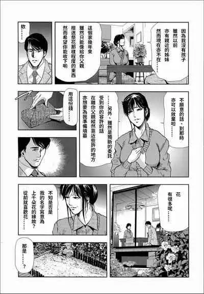 千花-背徳の果ての真実